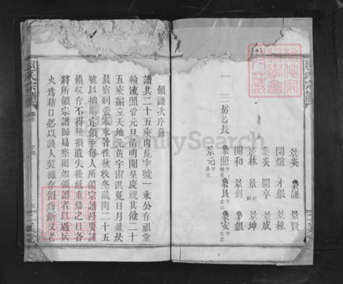 江西省九江市庐山市扈氏二美堂族谱-扈氏宗谱.pdf电子版预览图5