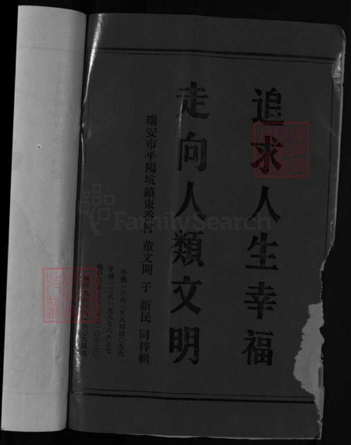 浙江省倪氏族谱-上岙倪氏宗谱(千乘郡倪氏宗谱)[1卷].pdf电子版预览图3