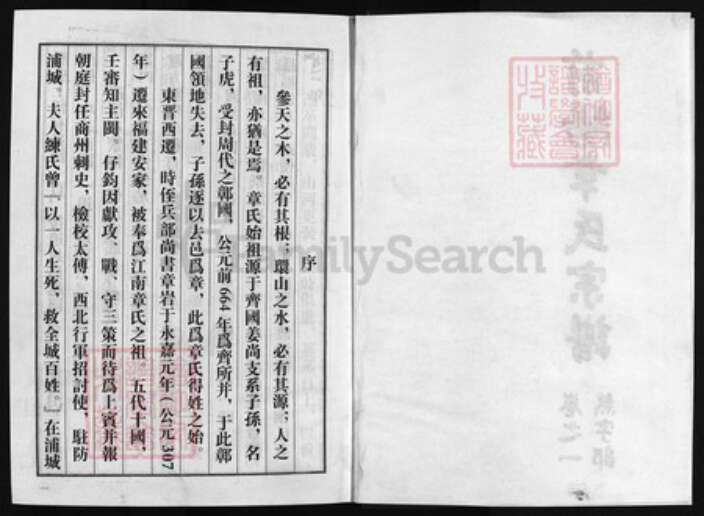 浙江省章氏族谱-前阳章氏宗谱 [8卷].pdf电子版预览图2