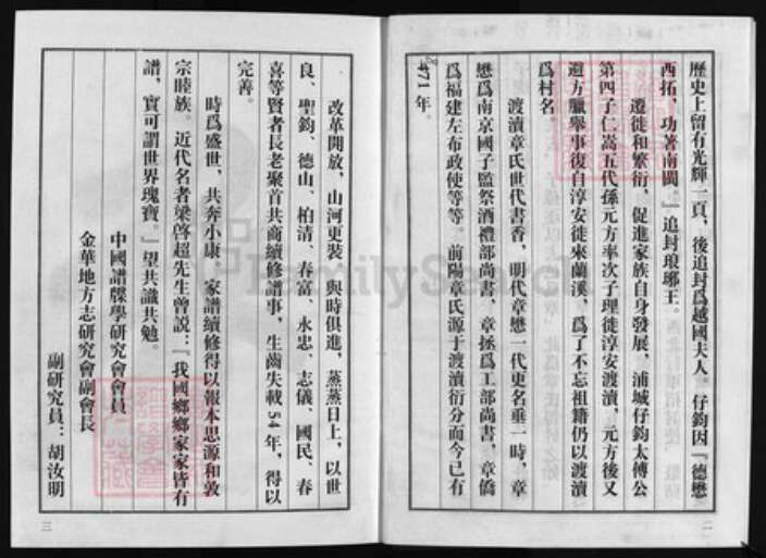 浙江省章氏族谱-前阳章氏宗谱 [8卷].pdf电子版预览图3