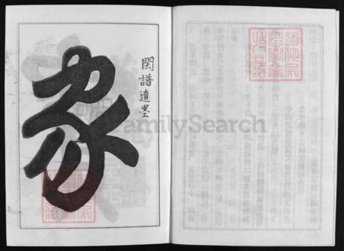 浙江省章氏族谱-前阳章氏宗谱 [8卷].pdf电子版预览图4