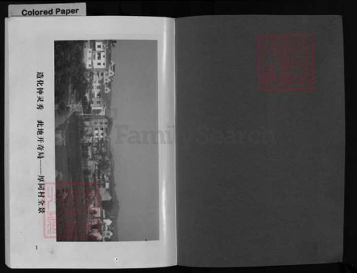 浙江省刘氏族谱-厚同刘氏宗谱(4卷).pdf电子版预览图1