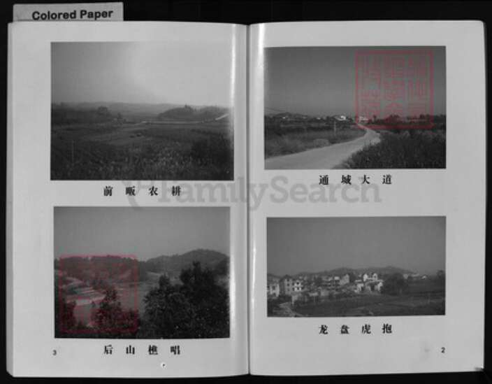 浙江省刘氏族谱-厚同刘氏宗谱(4卷).pdf电子版预览图2