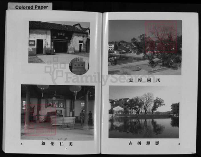 浙江省刘氏族谱-厚同刘氏宗谱(4卷).pdf电子版预览图3