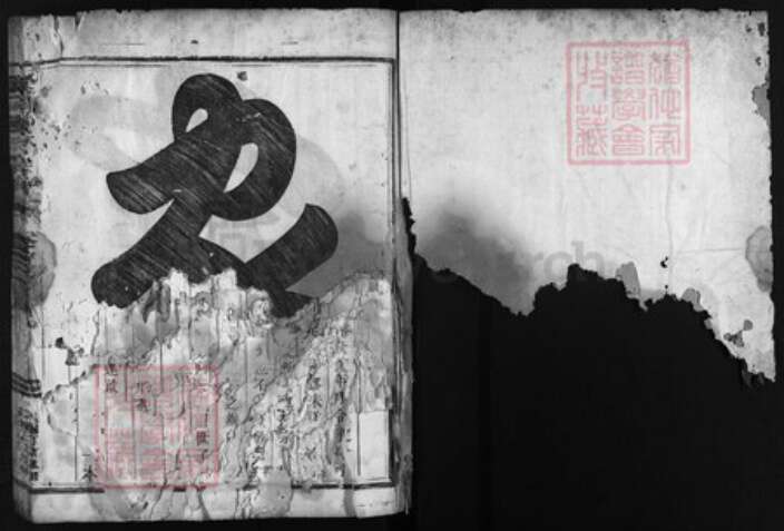 浙江省郑氏族谱-厚郑荥(荣)阳郑氏宗谱[5卷].pdf电子版预览图1