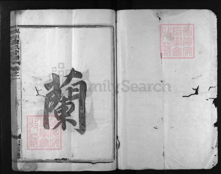 浙江省孙氏族谱-垷坦孙氏宗谱.pdf电子版预览图1