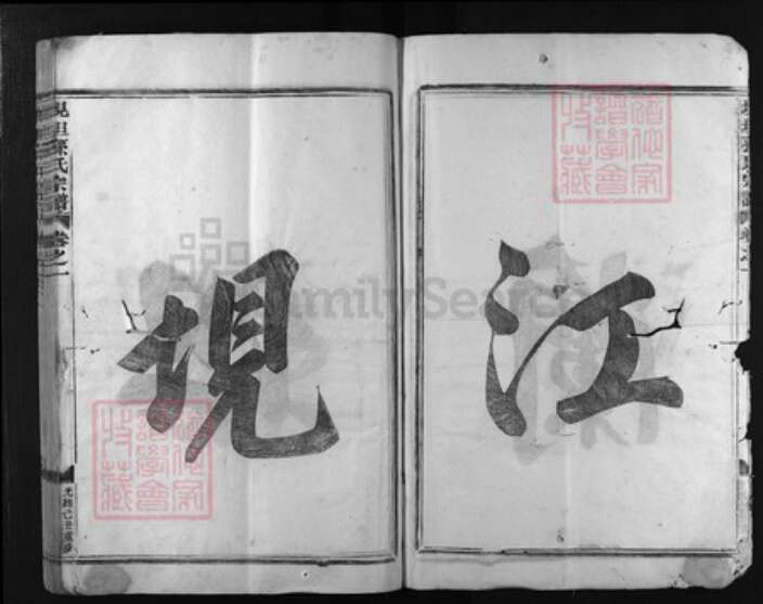 浙江省孙氏族谱-垷坦孙氏宗谱.pdf电子版预览图2