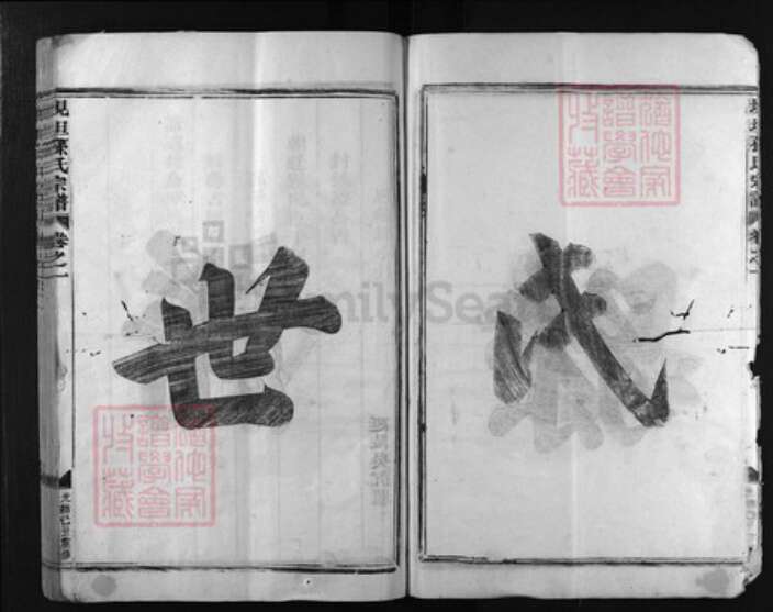 浙江省孙氏族谱-垷坦孙氏宗谱.pdf电子版预览图4