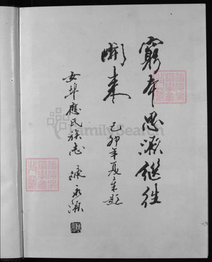 浙江省应氏族谱-女端口应氏族志[1卷].pdf电子版预览图4