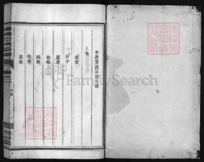 浙江省方氏族谱-桂林方氏宗谱 [2卷].pdf电子版预览图1