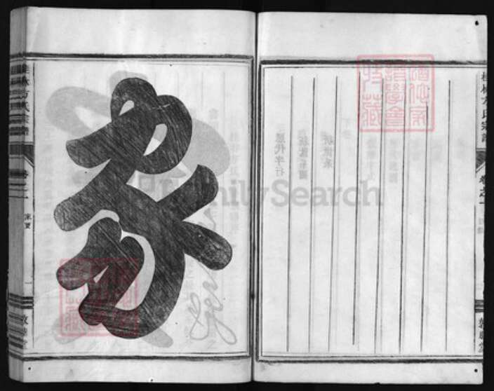 浙江省方氏族谱-桂林方氏宗谱 [2卷].pdf电子版预览图3