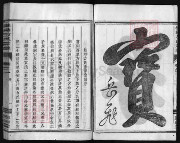 浙江省方氏族谱-桂林方氏宗谱 [2卷].pdf电子版预览图4