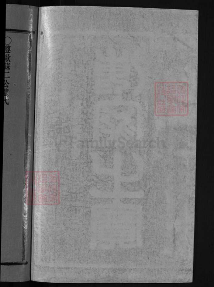 浙江省吴氏族谱-延陵吴氏宗谱(7卷).pdf电子版预览图1