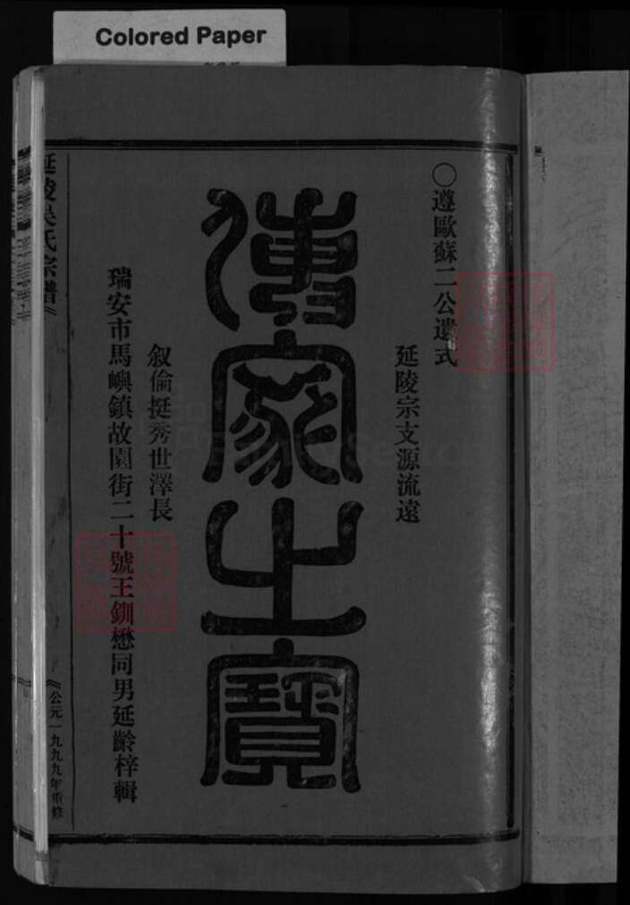 浙江省吴氏族谱-延陵吴氏宗谱(7卷).pdf电子版预览图2