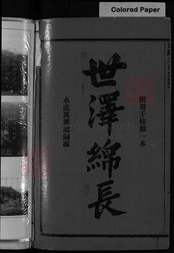 浙江省吴氏族谱-延陵吴氏宗谱(7卷).pdf电子版预览图3