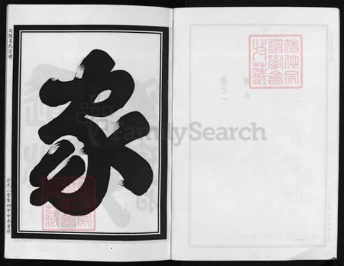 浙江省吴氏族谱-延陵吴氏宗谱 [6卷].pdf电子版预览图2