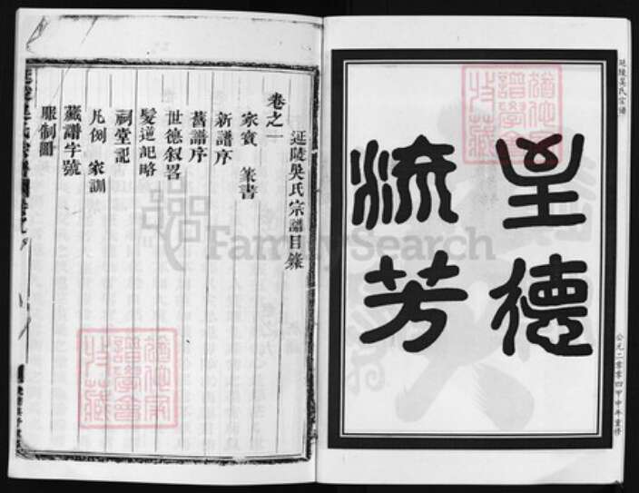 浙江省吴氏族谱-延陵吴氏宗谱 [6卷].pdf电子版预览图4