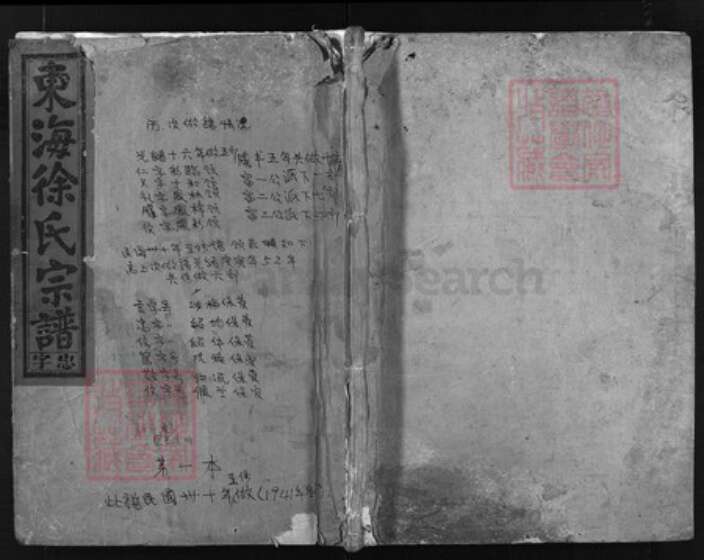 浙江省杭州市建德市徐氏族谱-官塘徐氏宗谱 [4卷].pdf电子版缩略图