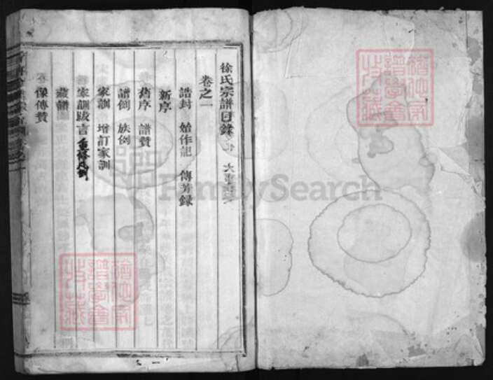 浙江省杭州市建德市徐氏族谱-官塘徐氏宗谱 [4卷].pdf电子版预览图1