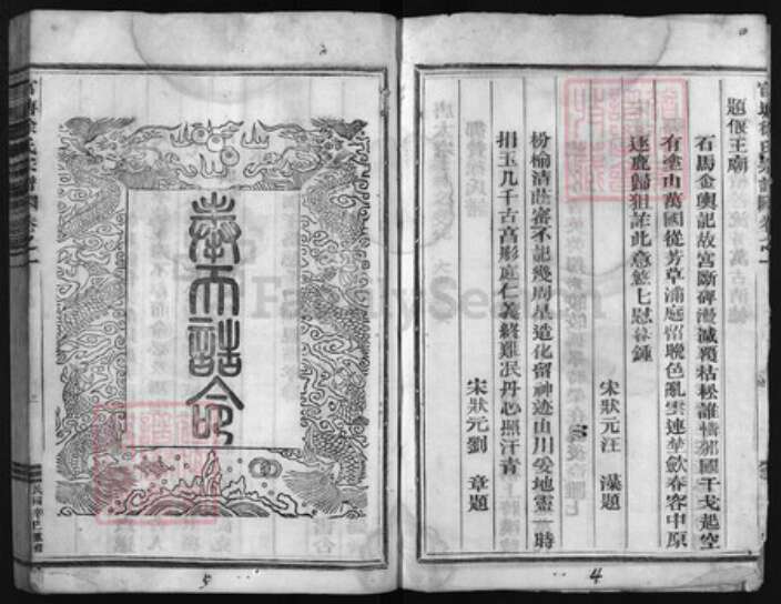 浙江省杭州市建德市徐氏族谱-官塘徐氏宗谱 [4卷].pdf电子版预览图3