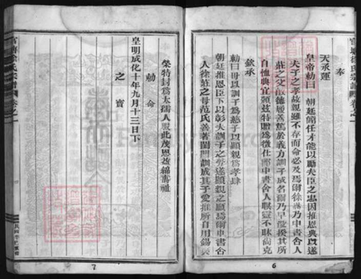 浙江省杭州市建德市徐氏族谱-官塘徐氏宗谱 [4卷].pdf电子版预览图4