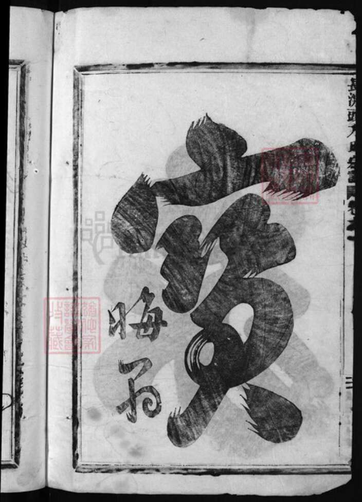 浙江省方氏族谱-板桥方氏宗谱 [残卷].pdf电子版预览图3