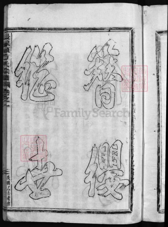 浙江省方氏族谱-板桥方氏宗谱 [残卷].pdf电子版预览图4