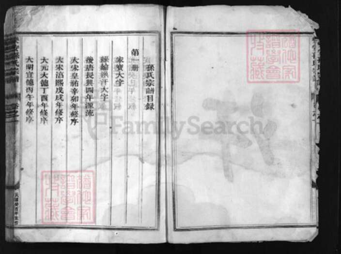 浙江省孙氏族谱-乐安孙氏宗谱 [4卷].pdf电子版预览图3