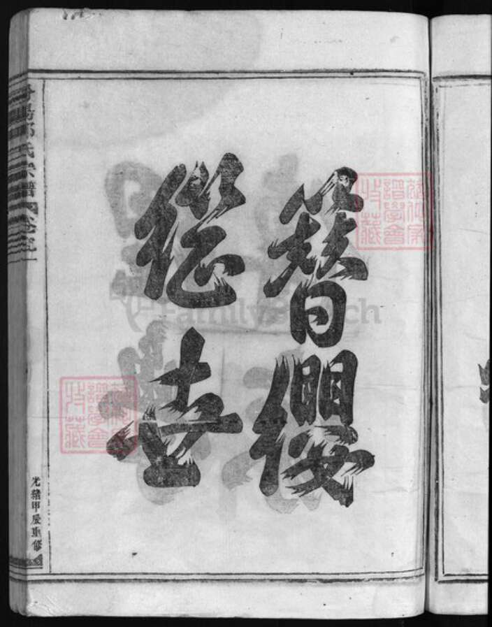 浙江省郭氏族谱-汾阳郭氏宗谱 [6卷].pdf电子版预览图4