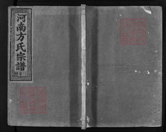 浙江省方氏族谱-河南方氏宗谱 [6卷].pdf电子版缩略图