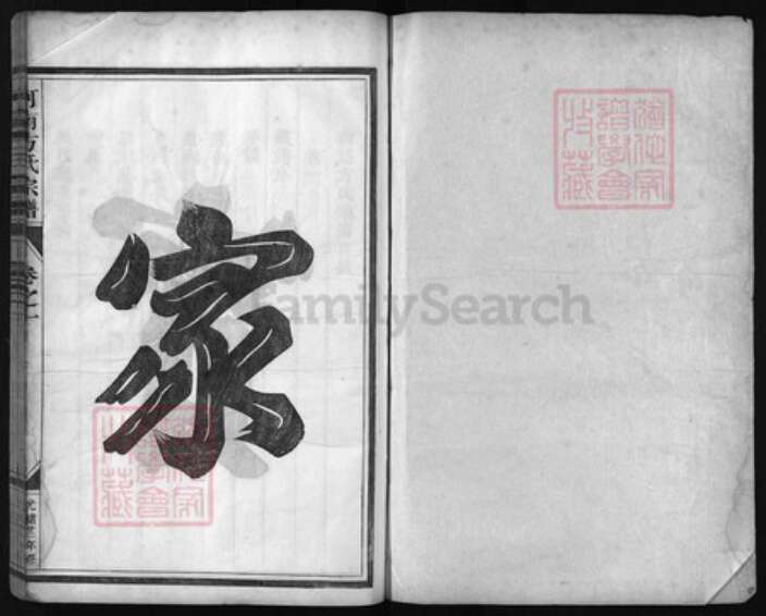 浙江省方氏族谱-河南方氏宗谱 [6卷].pdf电子版预览图1