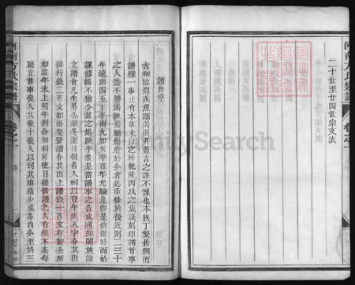 浙江省方氏族谱-河南方氏宗谱 [6卷].pdf电子版预览图4