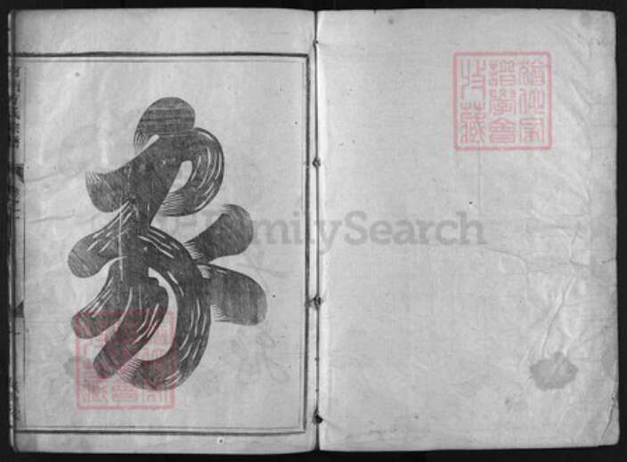 浙江省方氏族谱-河南方氏宗谱 [4卷].pdf电子版预览图1