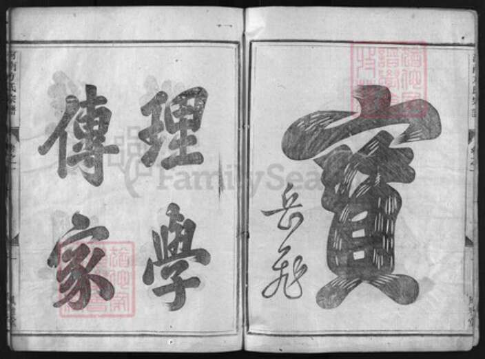 浙江省方氏族谱-河南方氏宗谱 [4卷].pdf电子版预览图2