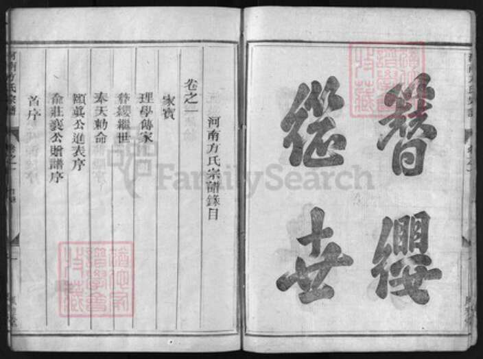 浙江省方氏族谱-河南方氏宗谱 [4卷].pdf电子版预览图3