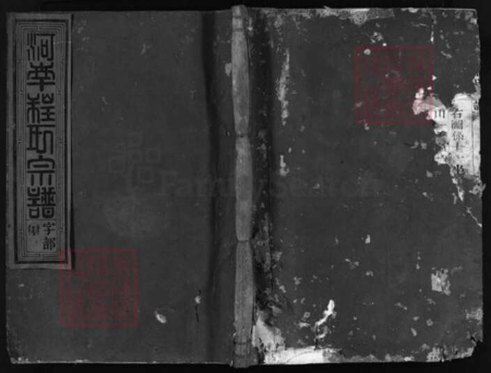 浙江省程氏族谱-河南程氏宗谱 [2卷].pdf电子版缩略图