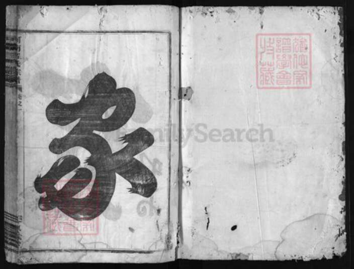 浙江省程氏族谱-河南程氏宗谱 [2卷].pdf电子版预览图1