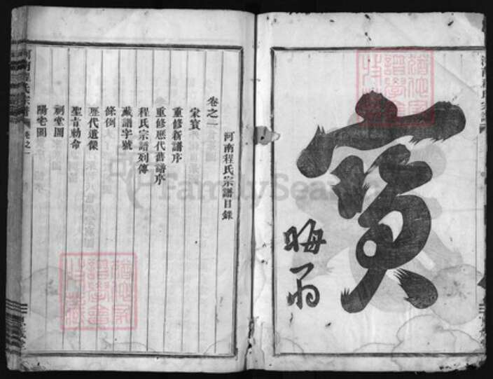 浙江省程氏族谱-河南程氏宗谱 [2卷].pdf电子版预览图2