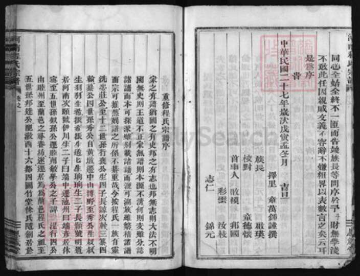 浙江省程氏族谱-河南程氏宗谱 [2卷].pdf电子版预览图4