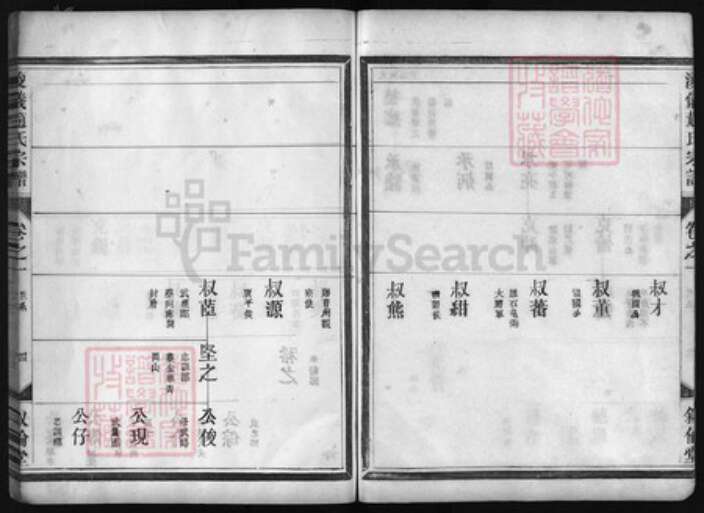 浙江省赵氏族谱-浚仪赵氏宗谱[残卷].pdf电子版预览图4