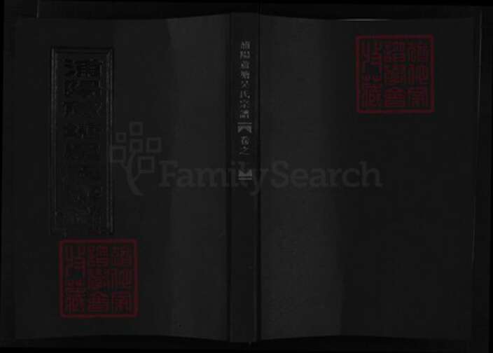 浙江省吴氏族谱-浦阳芦塘吴氏宗谱[10卷].pdf电子版缩略图