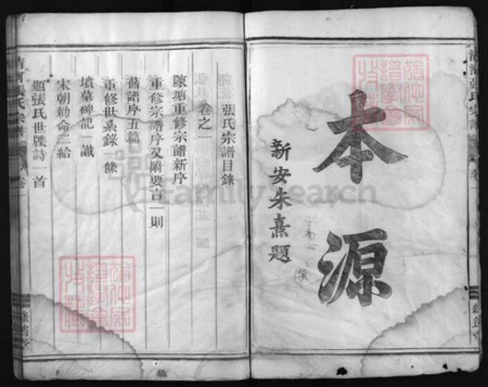 浙江省张氏族谱-清河张氏宗谱[3卷].pdf电子版预览图3