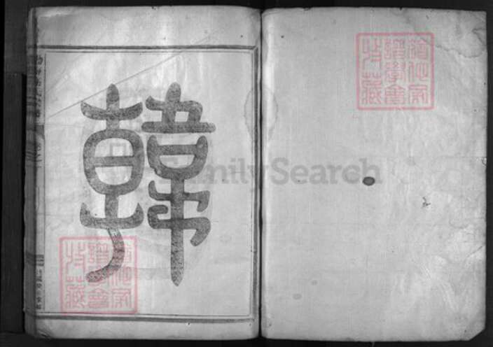 浙江省金华市高氏族谱-渤海高氏宗谱[3卷].pdf电子版预览图1