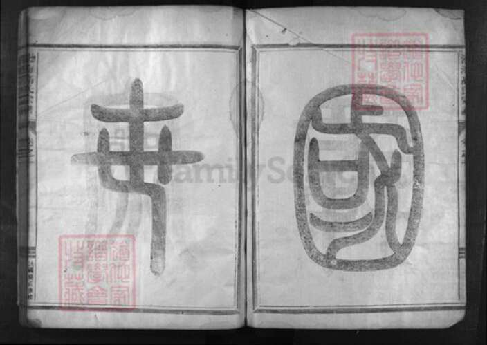 浙江省金华市高氏族谱-渤海高氏宗谱[3卷].pdf电子版预览图2