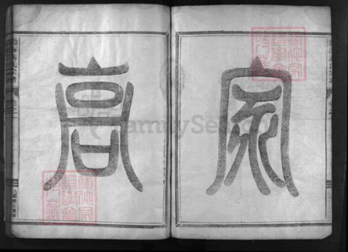 浙江省金华市高氏族谱-渤海高氏宗谱[3卷].pdf电子版预览图3