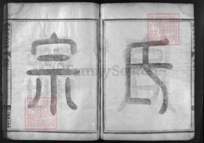 浙江省金华市高氏族谱-渤海高氏宗谱[3卷].pdf电子版预览图4