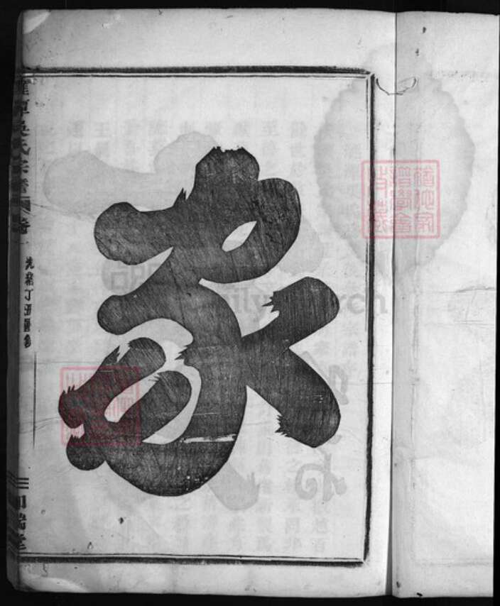 浙江省吴氏族谱-汇潭吴氏宗谱 [6卷].pdf电子版预览图2