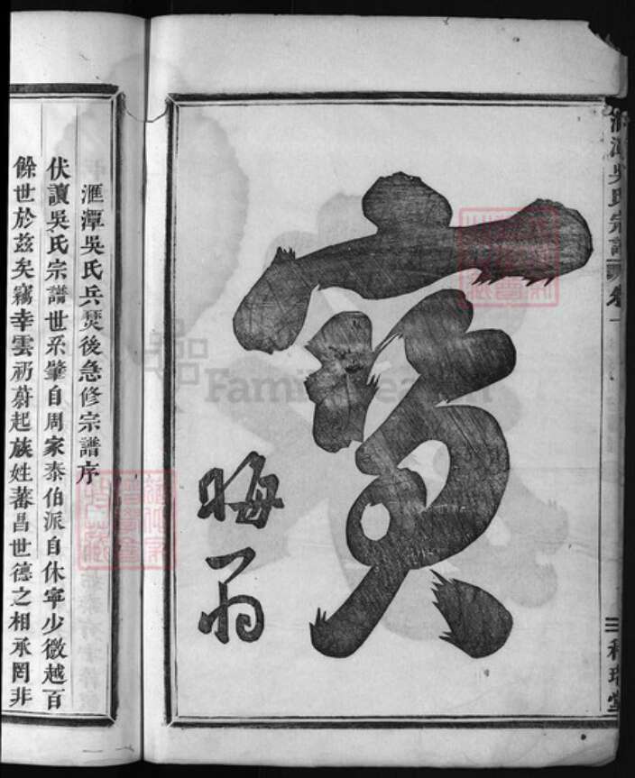 浙江省吴氏族谱-汇潭吴氏宗谱 [6卷].pdf电子版预览图3