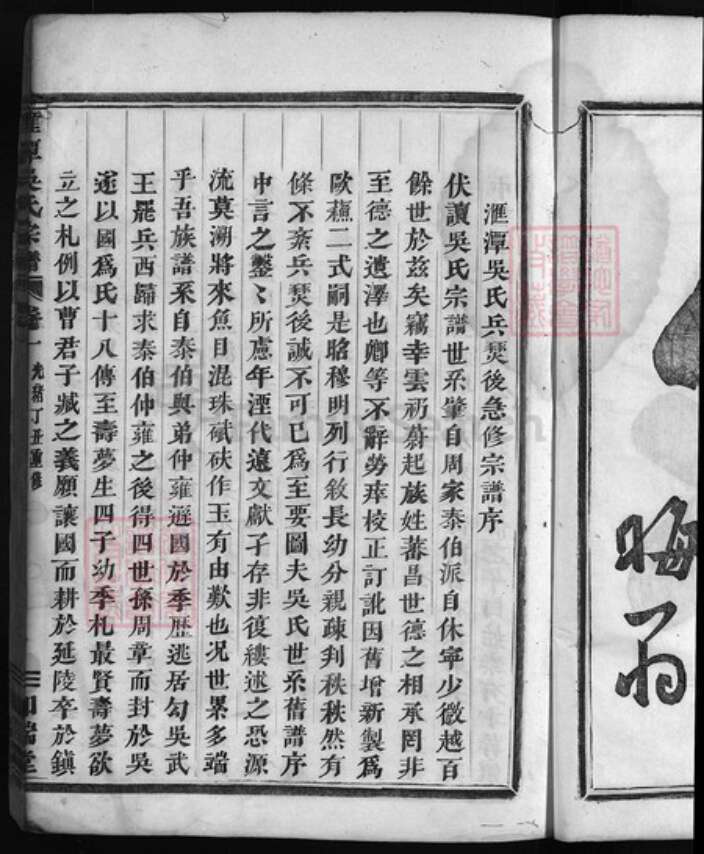 浙江省吴氏族谱-汇潭吴氏宗谱 [6卷].pdf电子版预览图4