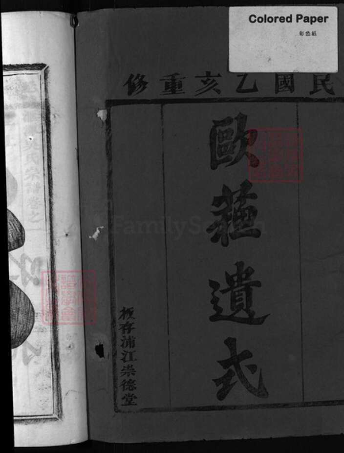 浙江省吴氏族谱-汇潭吴氏宗谱 [9卷].pdf电子版预览图1